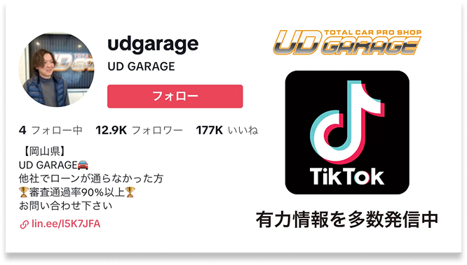 UD GARAGE tiktoku